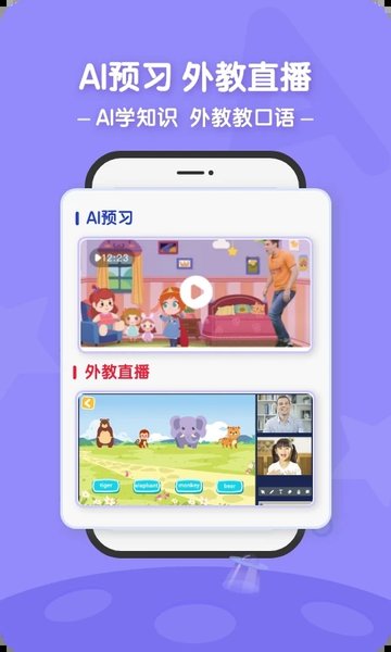 阿卡索ai英语课堂手机版