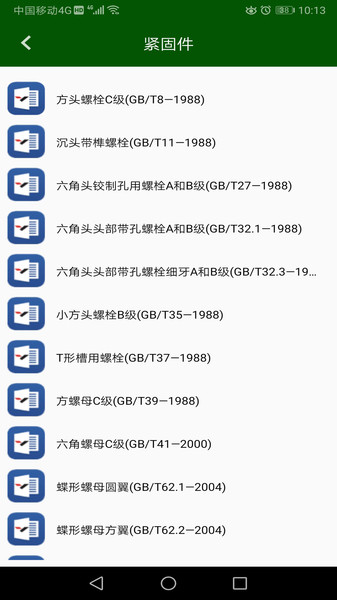 机械设计云平台app