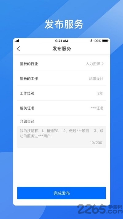 业通宝 业通宝手机版下载