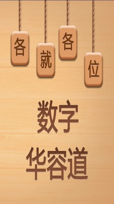 各就各位手机版