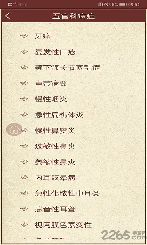 中医药APP