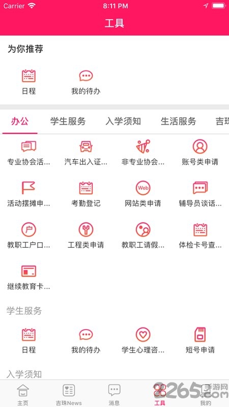 我的吉珠app官方版