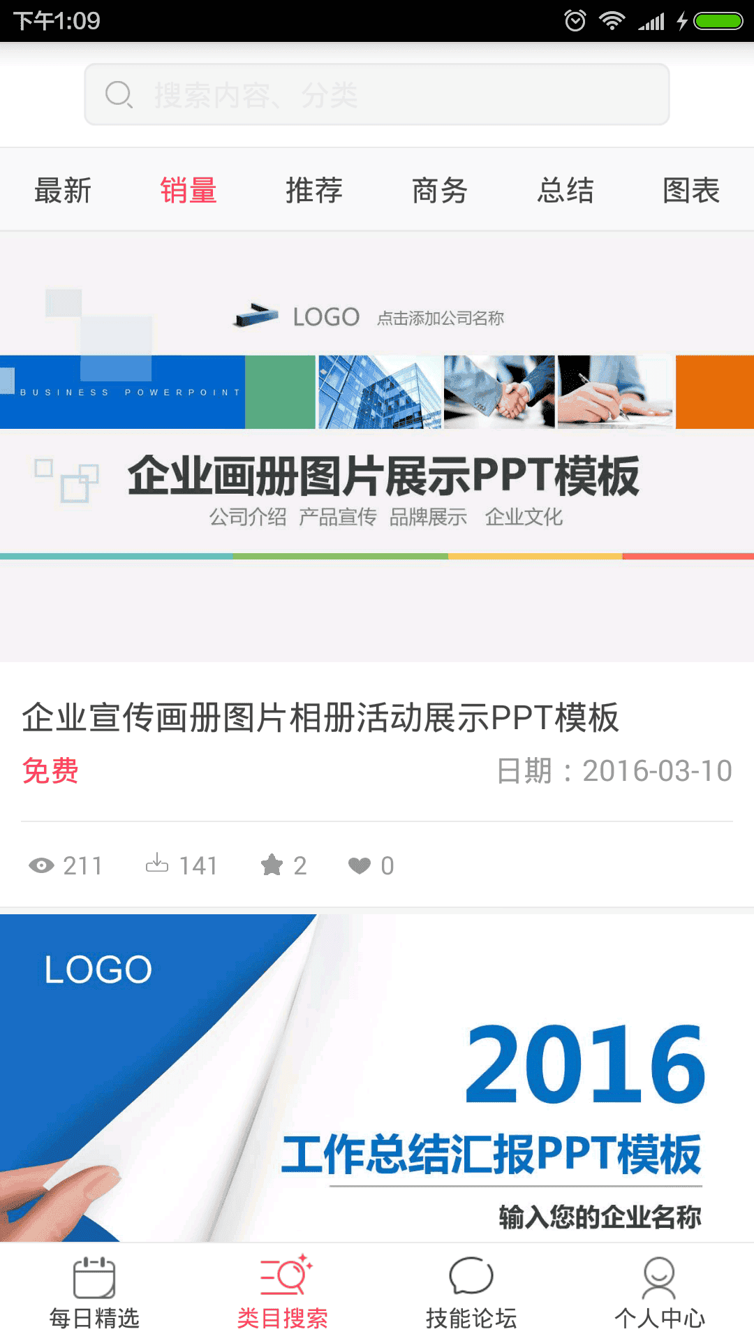 PPT教程app PPT教程app下载