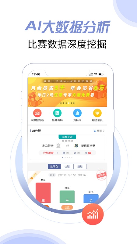 球半手机版
