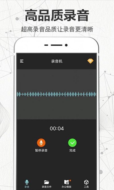 声控录音机语音备忘免费版
