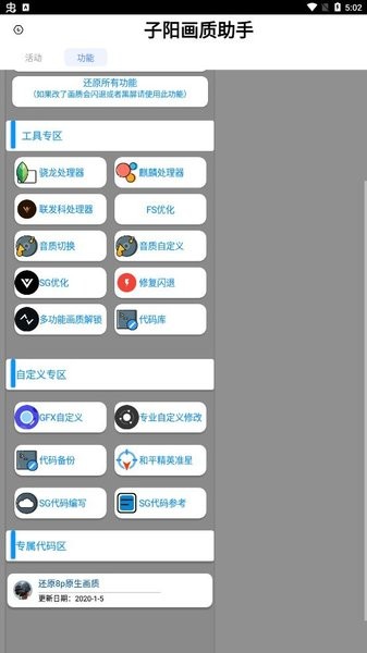 子阳画质助手官方版