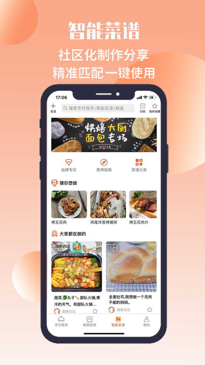 无界厨房app