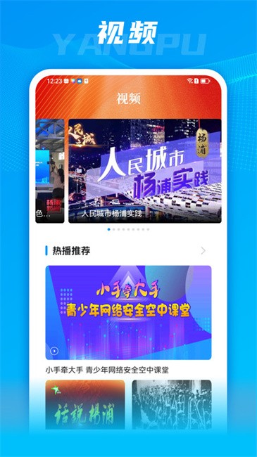 上海杨浦app官方版