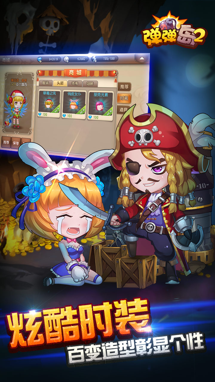 弹弹岛2vivo账号版