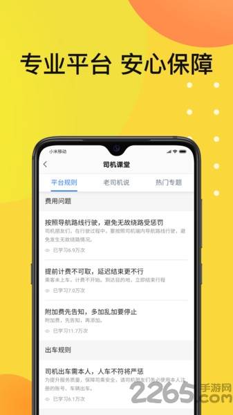 佰联出租司机端appv5.50.6.0002