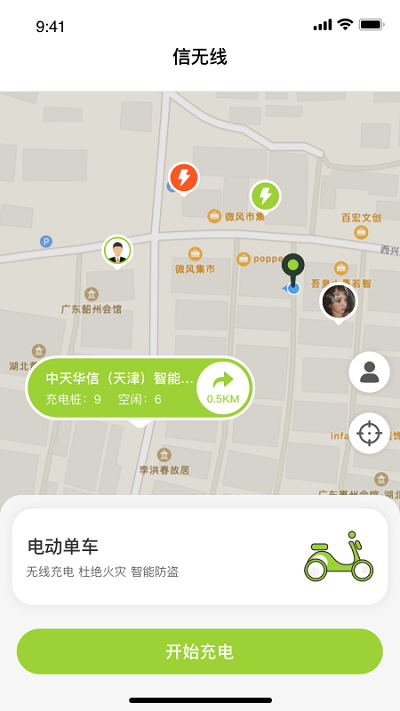 信无线app