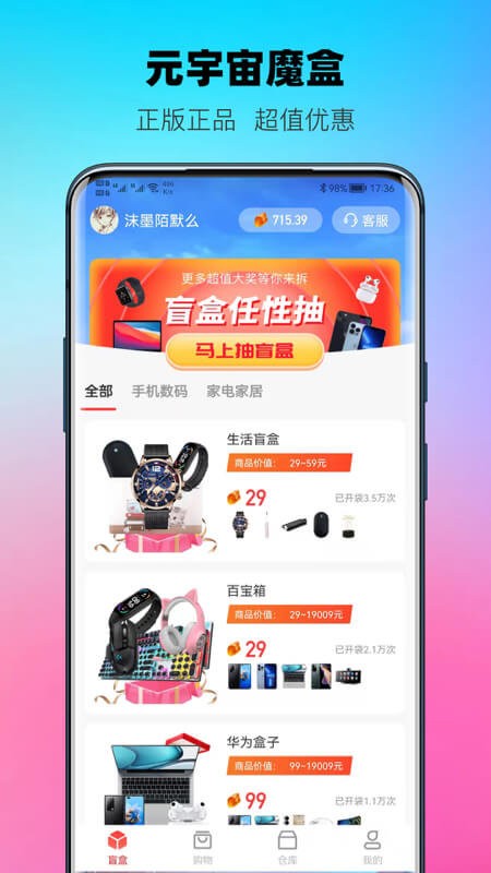 元宇宙魔盒商城