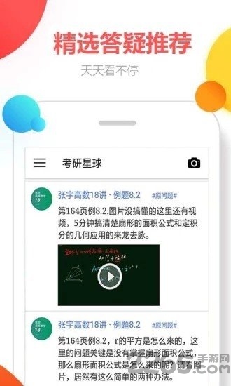 考研星球最新版