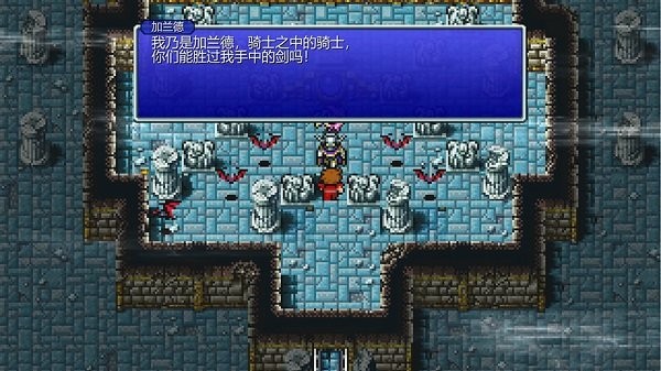 最终幻想1官方汉化版