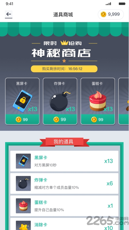 同学战app