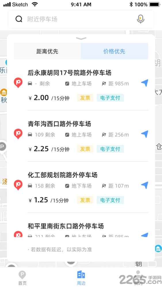 东城停车app下载