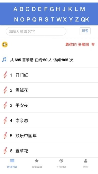 蜀哥电子琴曲谱系统app 蜀哥电子琴曲谱系统软件下载