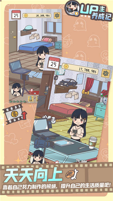 up主养成记手机版