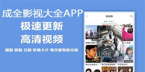成全影视大全