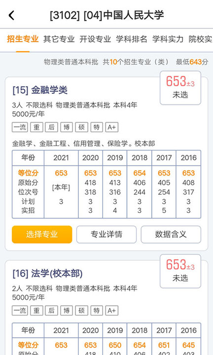 江苏新高考官方版 江苏新高考志愿填报参考app