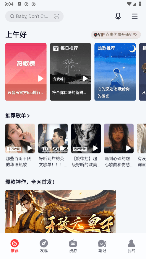网易云音乐安卓pad版 网易云音乐安卓平板下载