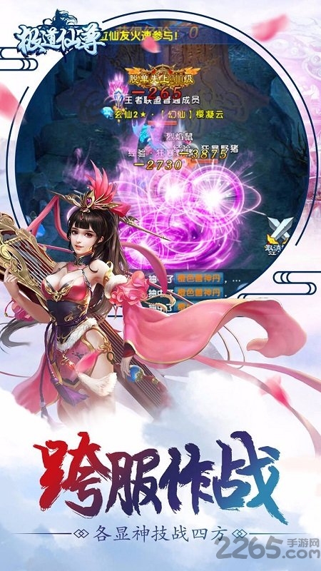 极道仙尊手机版