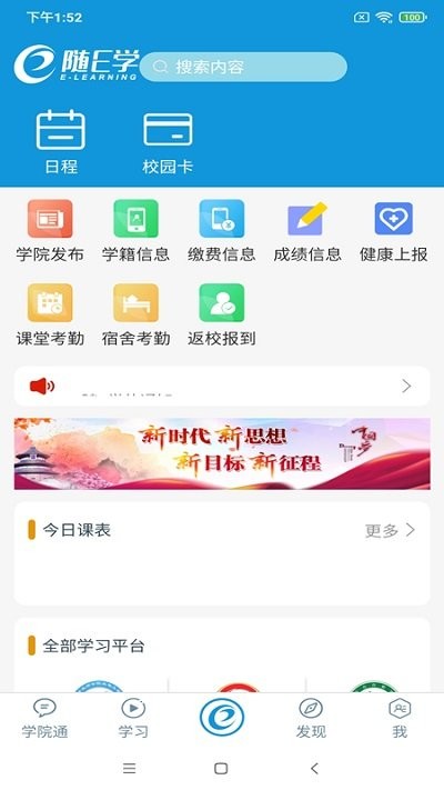 随e学app 随e学官方版下载