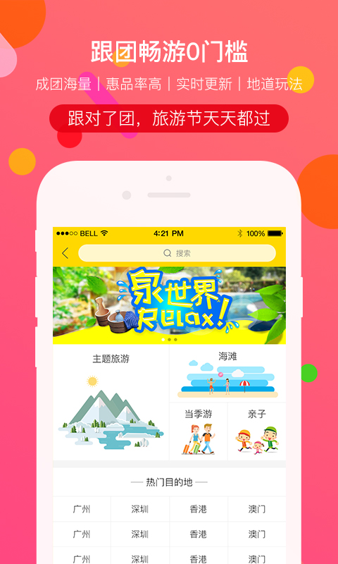 易起行官方版(改名广之旅易起行)