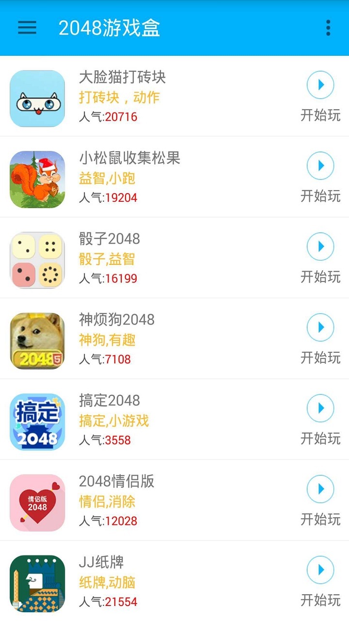 2048游戏盒客户端下载