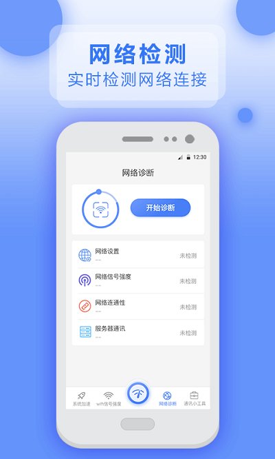 wifi测网速5g大师app