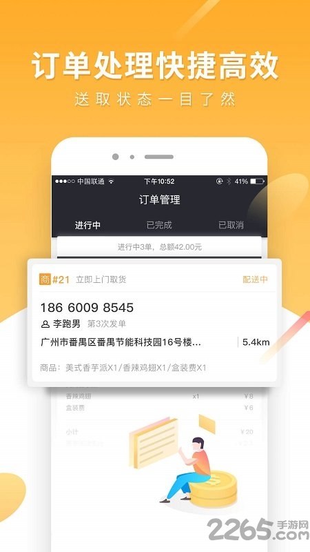 跑腿快车新商家版软件 跑腿快车新商家版下载