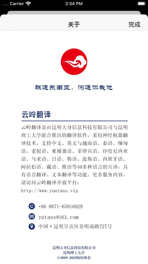 云岭翻译最新版