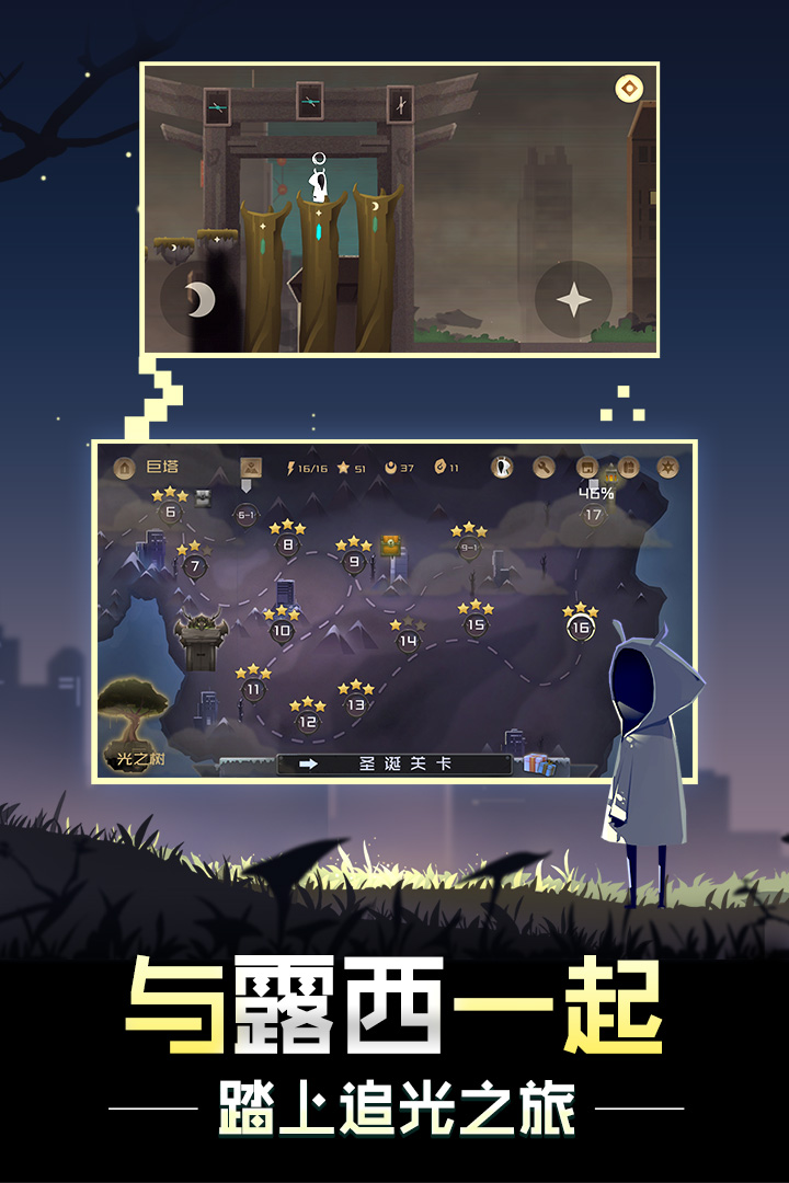 追光者2手机最新版