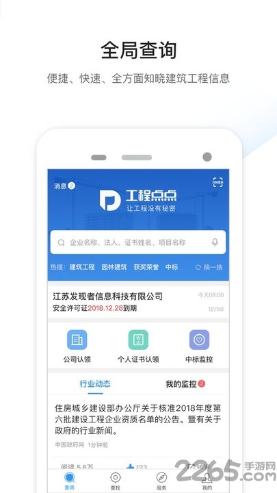工程点点手机版