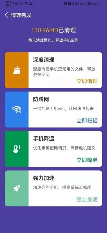 极快优化宝手机版