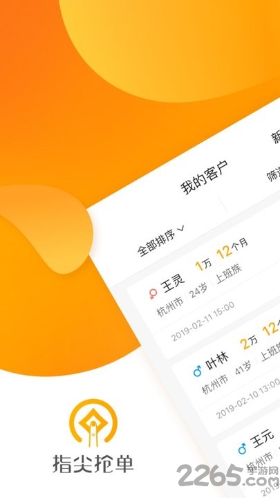信贷员指尖抢单