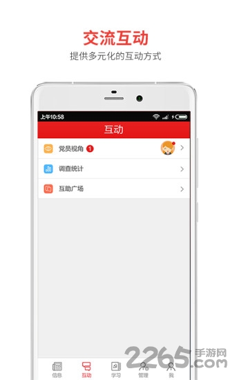 党建云基础版app