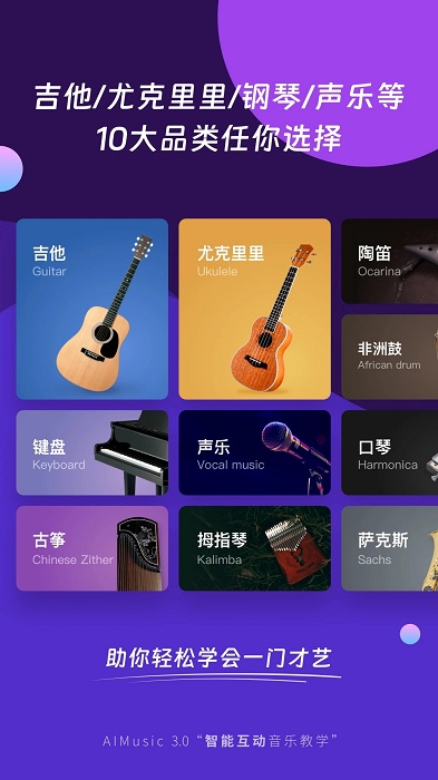 ai音乐学院吉他尤克里里手机版