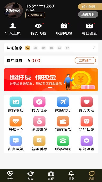尤优旅伴app