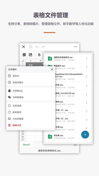 excel表格编辑手机版本 excel表格编辑手机版app下载