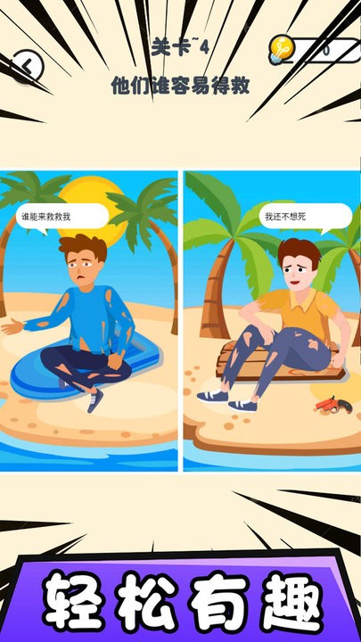找茬模拟器游戏最新版