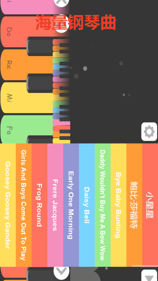 魔力儿童钢琴app