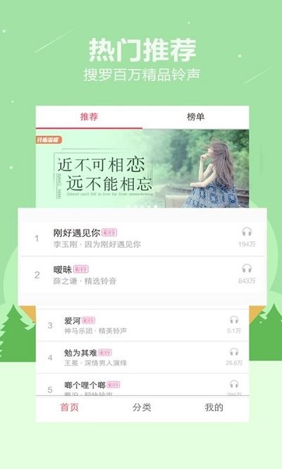 贝多手机铃声app下载