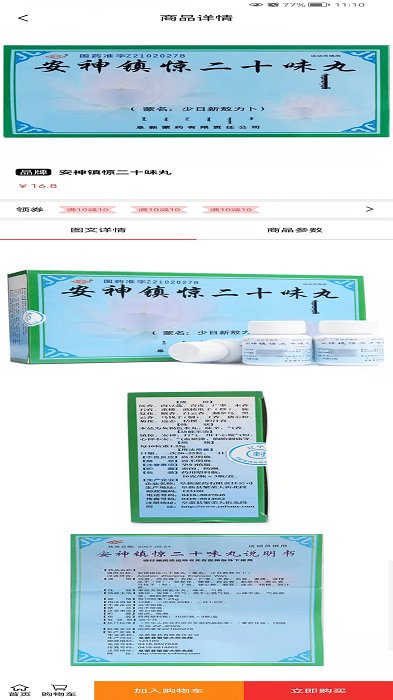福德健喜网上药店手机版 福德健喜网上药店app