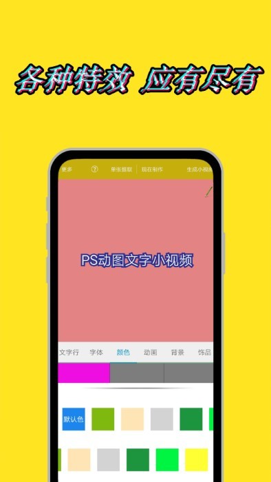 ps视频编辑器手机版(美图动态文字秀秀)