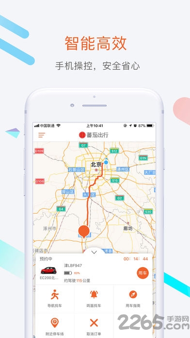 番茄出行共享汽车