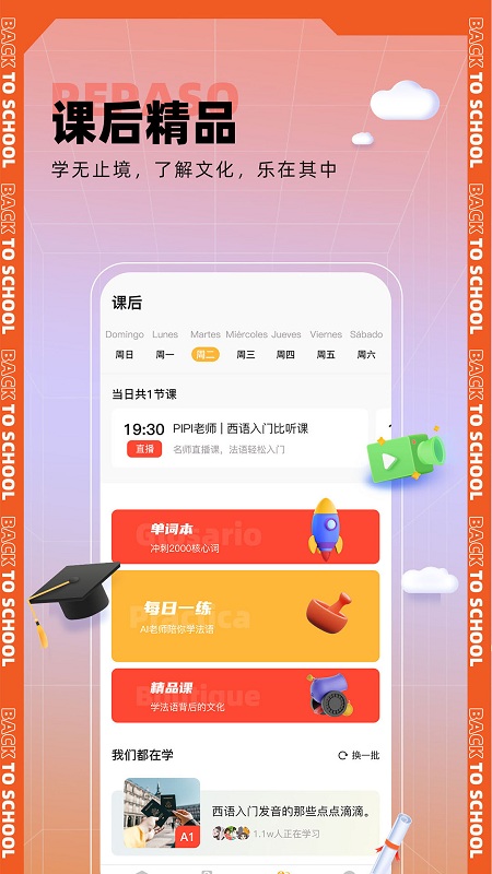 西语go最新版