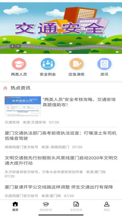 掌上运安手机版下载