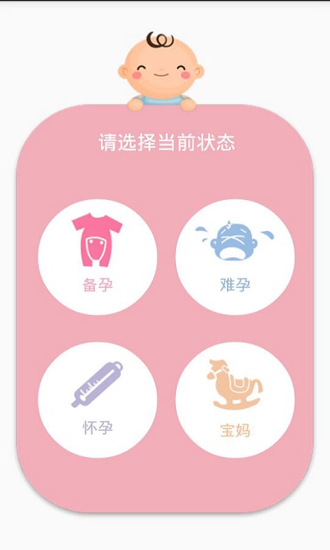 ai爱宝宝软件