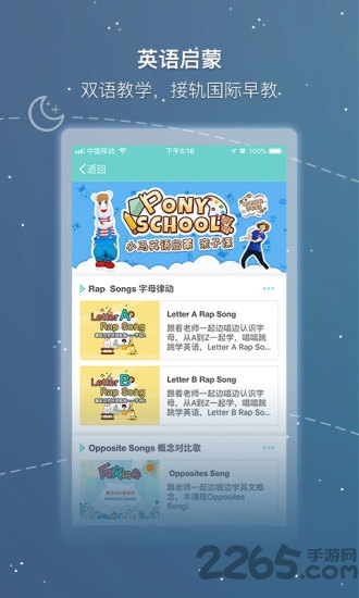 星宝乐园app